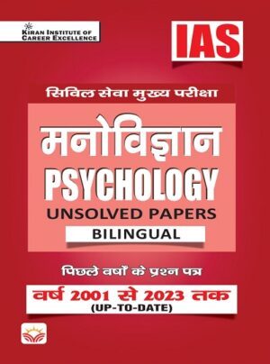 IAS Civil Services Main Exam Psychology Unsolved Papers From 2001 to 2023 (Hindi and English Medium) (KQB081)