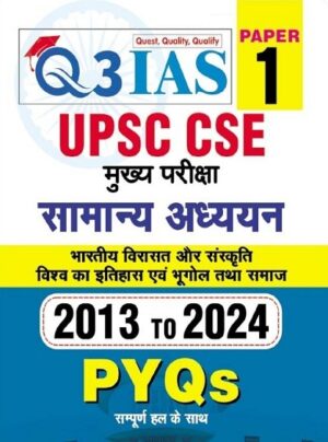 Q3 IAS UPSC CSE Mains Paper 1 2013 to 2024 PYQs (Hindi Medium) Q3 02