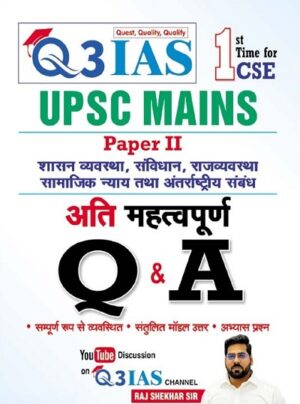 Q3 IAS UPSC CSE Mains Paper 2 Q and A (Hindi Medium) Q3 12