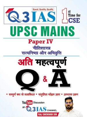 Q3 IAS UPSC CSE Mains Paper 4 Q and A (Hindi Medium) Q3 16