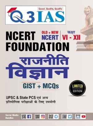Q3 IAS NCERT Foundation Class 6 to 12 Political Science (Hindi Medium) (Q3 18)