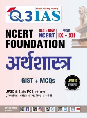 Q3 IAS NCERT Foundation Economics Class 6 to 12 (Hindi Medium) (Q3 19)