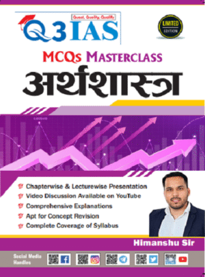 Q3 IAS  MCQs Masterclass Economics (Hindi Medium )(Q3 021)