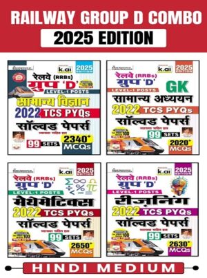 Railway Group D General Science + General Awareness + Maths + Reasoning TCS PYQs Solved Paper 2025 Edition (Hindi Medium) (Railway Group D Combo K016)
