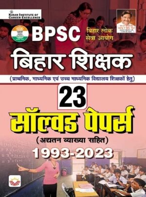 BPSC Bihar Shikshak Solved Papers 1993 to 2023 (Hindi Medium) (4526)
