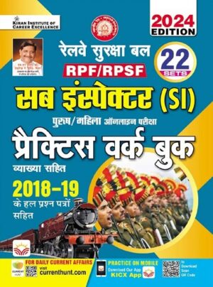 Railway RPF RPSF SI Practice Work Book with Detailed Explanations with 2018 and 2019 Solved Papers 2024 Edition (Hindi Medium) (4639)