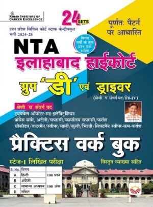 NTA Allahabad High Court Group D and Driver Practice Work Book 24 Sets (Hindi Medium) (5135)