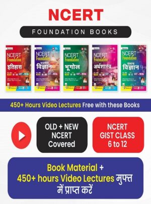 NCERT Foundation History, Political Science, Geography, Economics, General Science Class VI to XII GIST+MCQs (Combo Hindi Medium) (NCERT 2)