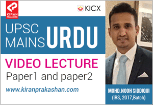 Urdu Literature for Civil Service Examination