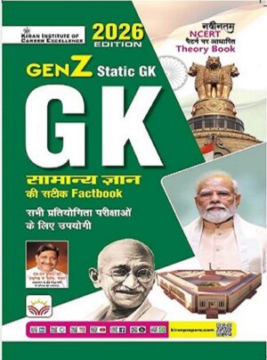 Gen Z GK Static GK Theory Book NCERT Based (Hindi Medium)(5770)