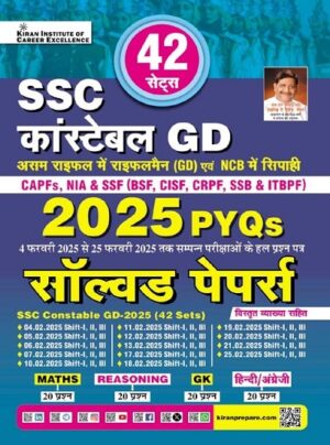 SSC GD Constable and Rifleman GD Assam Rifles and Sepoy in NCB Solved Paper (Hindi Medium) (5774)