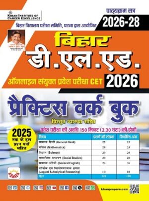 Bihar D. L. ED. Sanyukt Pravesh Pariksha 2026 Practice Work Book (Hindi Medium) (5777)