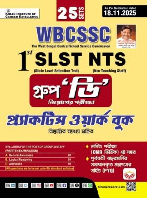 WBCSSC 1st SLST NTS Group D Practice Work Book 40 Marks OMR Sheet (Bengali Medium) (5780)