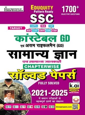 SSC Constable GD General Knowledge Chapterwise Solved Papers Eduquity Pattern Ready (Hindi Medium) (5784)