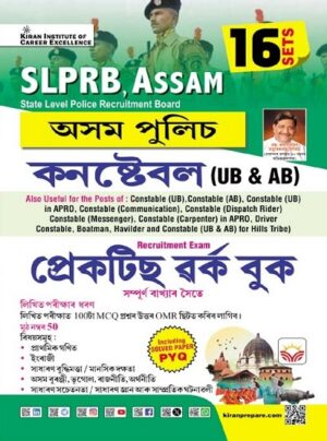 SLPRB Assam Police Constable UB & AB Practice Work Book (Assamese Medium) (5789)