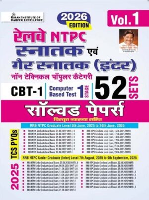 Railway NTPC CBT 1 Graduate and Undergraduate Inter Level 52 Sets Solved Papers Vol 1 Edition 2026 (Hindi Medium)(5798)