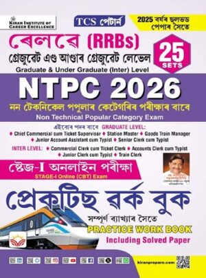 Railway RRBs NTPC 2025 Graduate and Inter Level Stage 1 Practice Work Book (Assamese Medium) (5799)