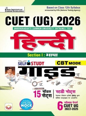 CUET UG 2026 Hindi Guide Study Notes + Chapterwise MCQs Including Solved Papers 2025 (Hindi Medium) (5801)