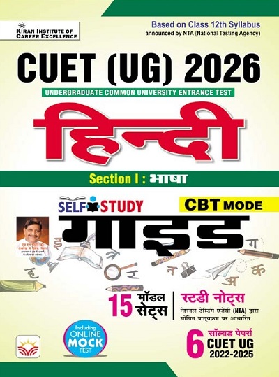 CUET UG 2026 Hindi Guide Study Notes + Chapterwise MCQs Including Solved Papers 2025 (Hindi Medium) (5801)