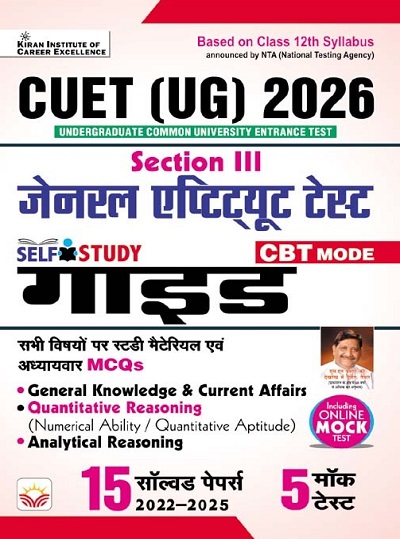 CUET UG 2026 Section 3 General Aptitude Test GUIDE GK & Current Affairs + Quantitative Reasoning + Analytical Reasoning with 2025 Solved Papers + Mock Tests (Hindi Medium) (5804)
