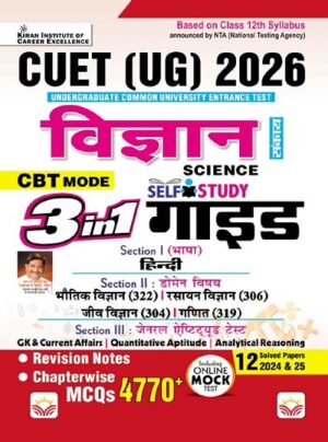 CUET UG 2026 Science 3 in 1 Self Study Guide Chapterwise + Revision Notes + Solved Papers (Hindi Medium) (5812)