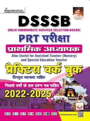 DSSSB PRT Primary Teacher Exam Practice Work book including Solved Papers (Hindi Medium) (5817)