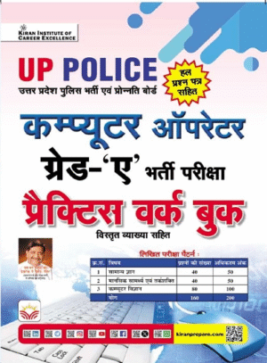 UP Police Computer Operator Grade-A Recruitment Exam Practice Work Book (Hindi Medium) (5820)