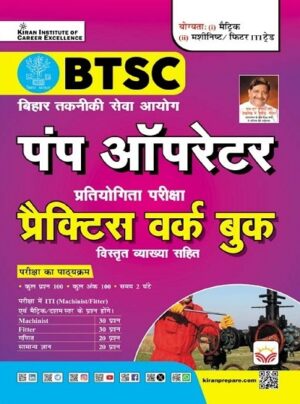 BTSC Pump Operator Practice Work Book (Hindi Medium) (5821)
