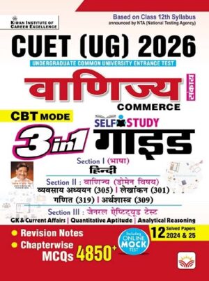 CUET UG 2026 Commerce 3 in 1 Self Study Guide Chapterwise + Revision Notes + Solved Papers (Hindi Medium) (5827)