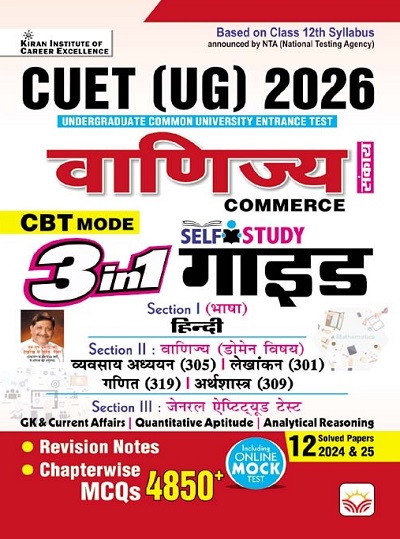 CUET UG 2026 Commerce 3 in 1 Self Study Guide Chapterwise + Revision Notes + Solved Papers (Hindi Medium) (5827)