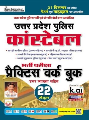 UP Police Constable Recruitment Exam Practice Work Book (Hindi Medium) (5828)
