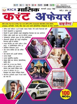 KICX Monthly Current Affairs Digest February 2026 (Hindi Medium) (5830)
