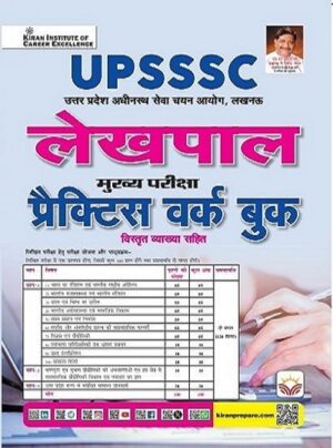 UPSSC Lekhpal Main Exam Practice WorkBook (Hindi Medium)(5831)
