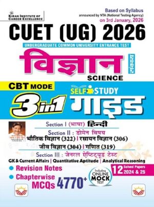 CUET UG 2026 Science 3 in 1 Self Study Guide Chapterwise + Revision Notes + Solved Papers (Hindi Medium) (5834)