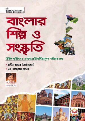ART & Culture Of Bengal For Civil Services & Other Competitive Exams (Bengali Medium) (5836)
