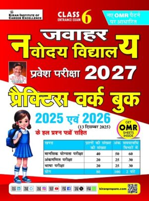 Jawahar Navodaya Vidyalaya Class 6 Selection Test 2027 Practice Work Book (Hindi Medium) (5841)