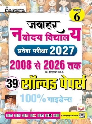 Jawahar Navodaya Vidyalaya Class 6 Entrance Exam 2027 Solved Papers (Hindi Medium) (5842)