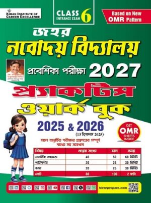 Jawahar Navodaya Vidyalaya Class 6 Practice Work Book 2027 (Bengali Medium) (5845)