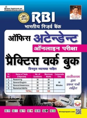 RBI Office Attendant Online Exam Practice Work Book (Hindi Medium) (5847)