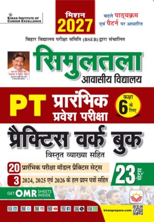 Simultala Awasiya Vidyalaya PT Prelim Exam Practice Work Book Mission 2027 (Hindi Medium) (5849)