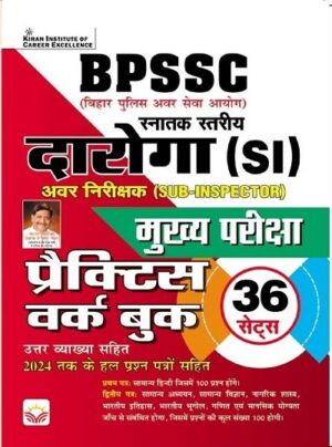 Bihar Daroga SI Main Exam Practice Work Book Including Solved Papers(Hindi Medium)(5857)