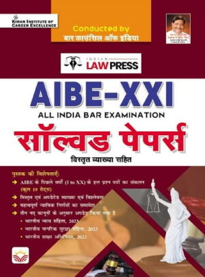 AIBE XXI All India Bar Examination Solved Papers By Indian Law Press (Hindi Medium) (5859)