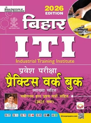 Bihar ITI Entrance Examinations Practice Work Book 2026 Edition (Hindi Medium) (5873)