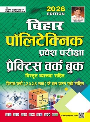 Bihar Polytechnic Entrance Examinations Practice Work Book 2026 Edition (Hindi Medium) (5874)