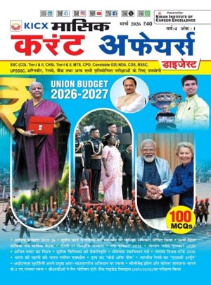 KICX Monthly Current Affairs Digest March 2026 (Hindi Medium) (5878)