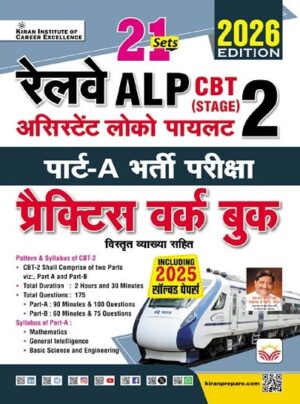Railway ALP CBT  2 Part A Recruitment Exam Practice Work Book Including Solved Papers 2026 Edition (Hindi Medium) (5880)