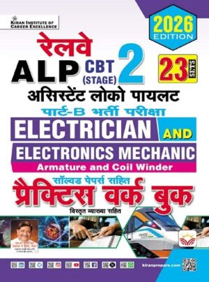 Railway ALP CBT 2 Electrician and Electronics Mechanic Armature and Coil Winder Part B Recruitment Exam 2026 Edition(Hindi Medium) (5884)