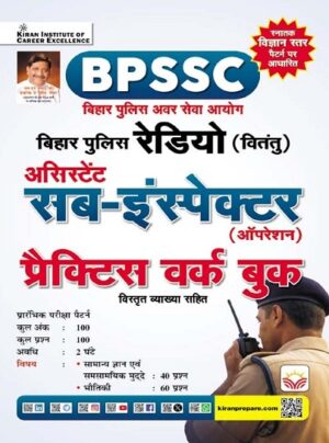 Bihar Police Radio ASI Practice Work Book Based on Graduate  Level Science Pattern (Hindi Medium) (5887)