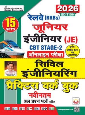Railway JE Junior Engineer Stage 2 Civil and Allied Engineering Practice Work Book 2026 Edition (Hindi Medium) (5891)