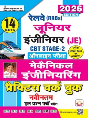 Railway JE Junior Engineer Stage 2 Mechanical and Allied Engineering Practice Work Book 2026 Edition (Hindi Medium) (5896)